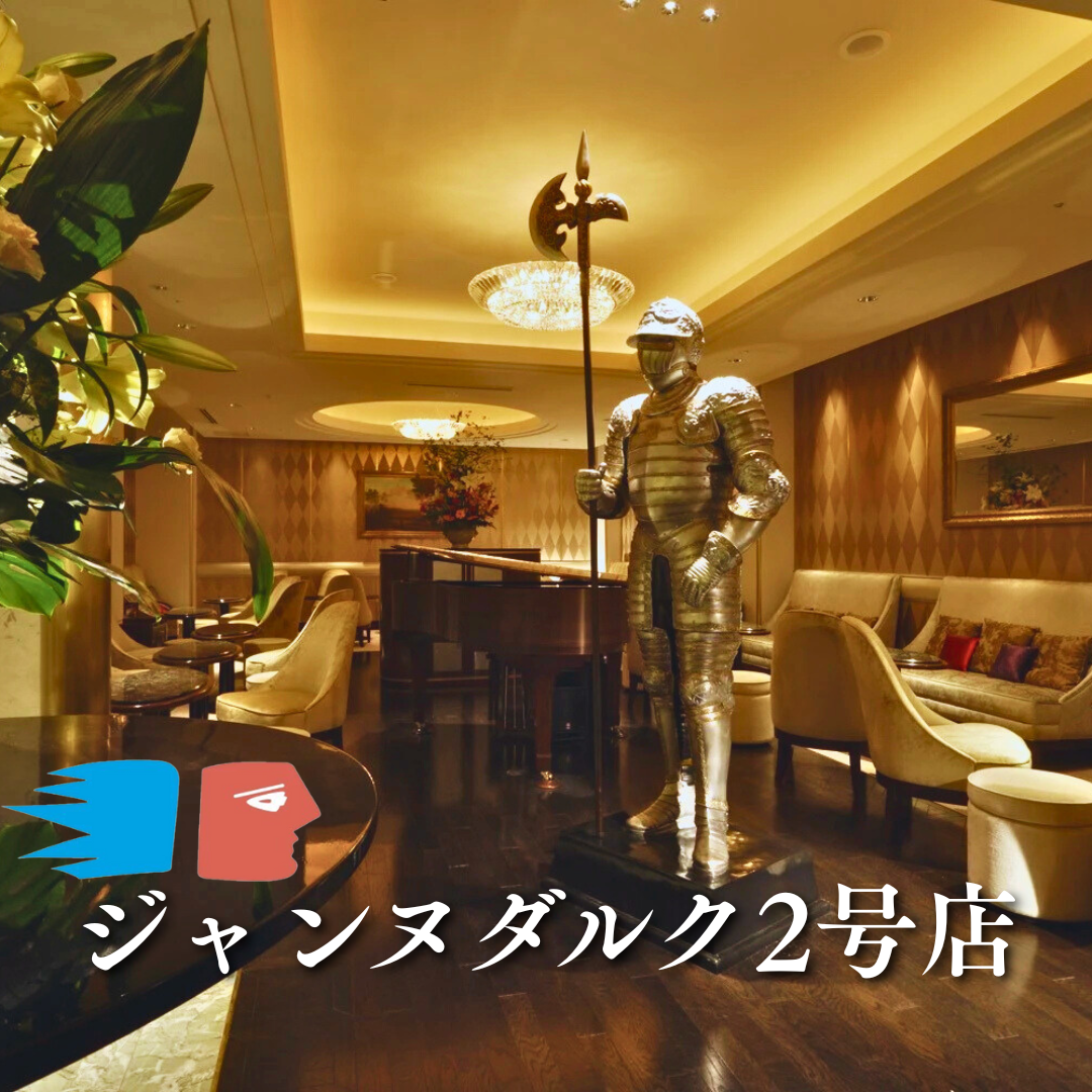 ジャンヌダルク2号店 ロゴ